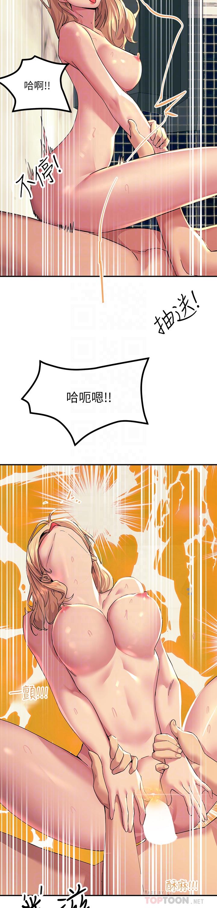 《觸電大師》漫画 第18話-詩芸的阿嘿顏