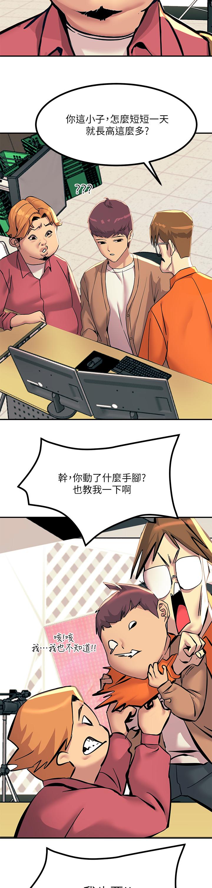 《觸電大師》漫画 第18話-詩芸的阿嘿顏