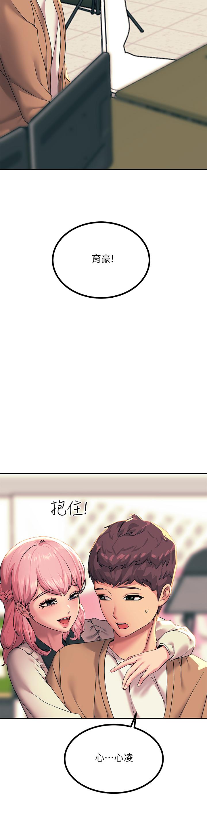 《觸電大師》漫画 第18話-詩芸的阿嘿顏