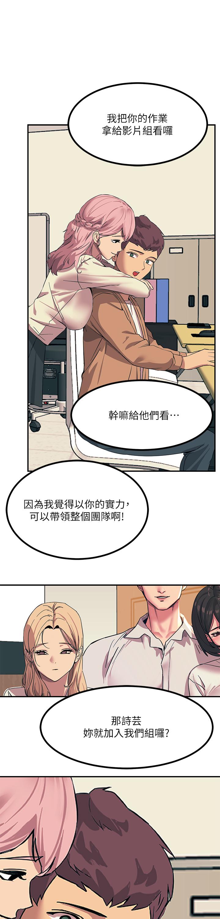 《觸電大師》漫画 第18話-詩芸的阿嘿顏