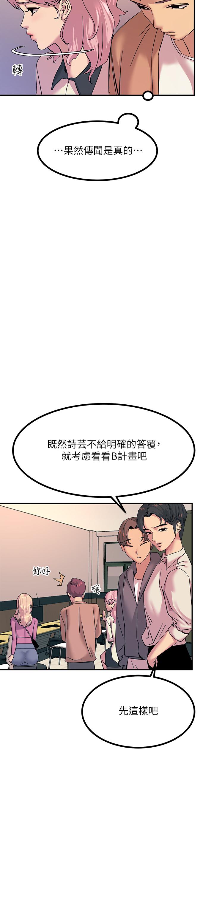 《觸電大師》漫画 第18話-詩芸的阿嘿顏