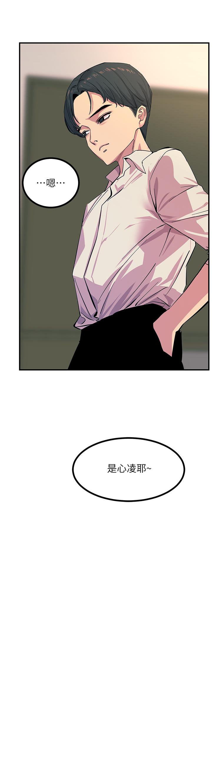 《觸電大師》漫画 第18話-詩芸的阿嘿顏
