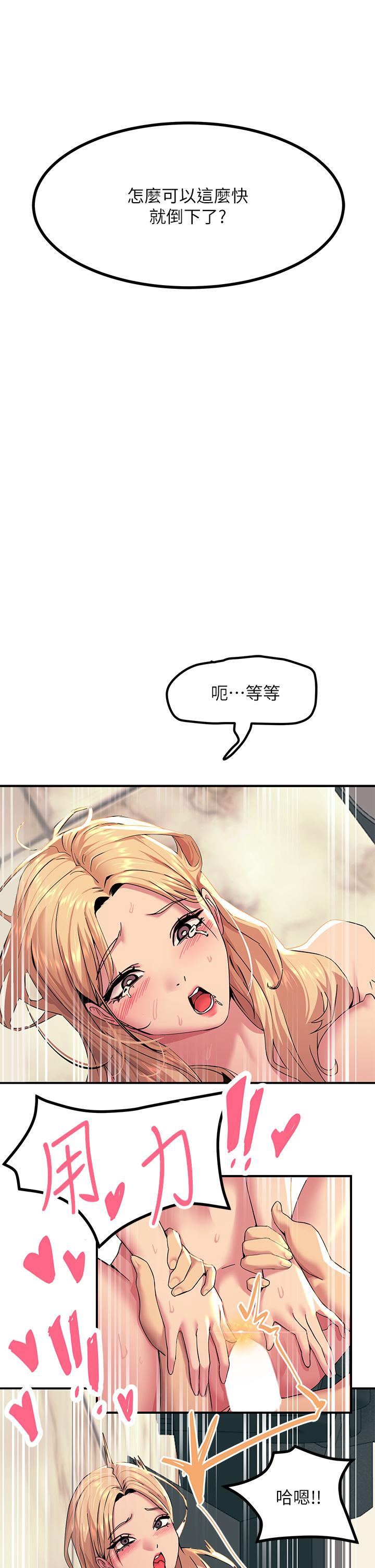 《觸電大師》漫画 第18話-詩芸的阿嘿顏