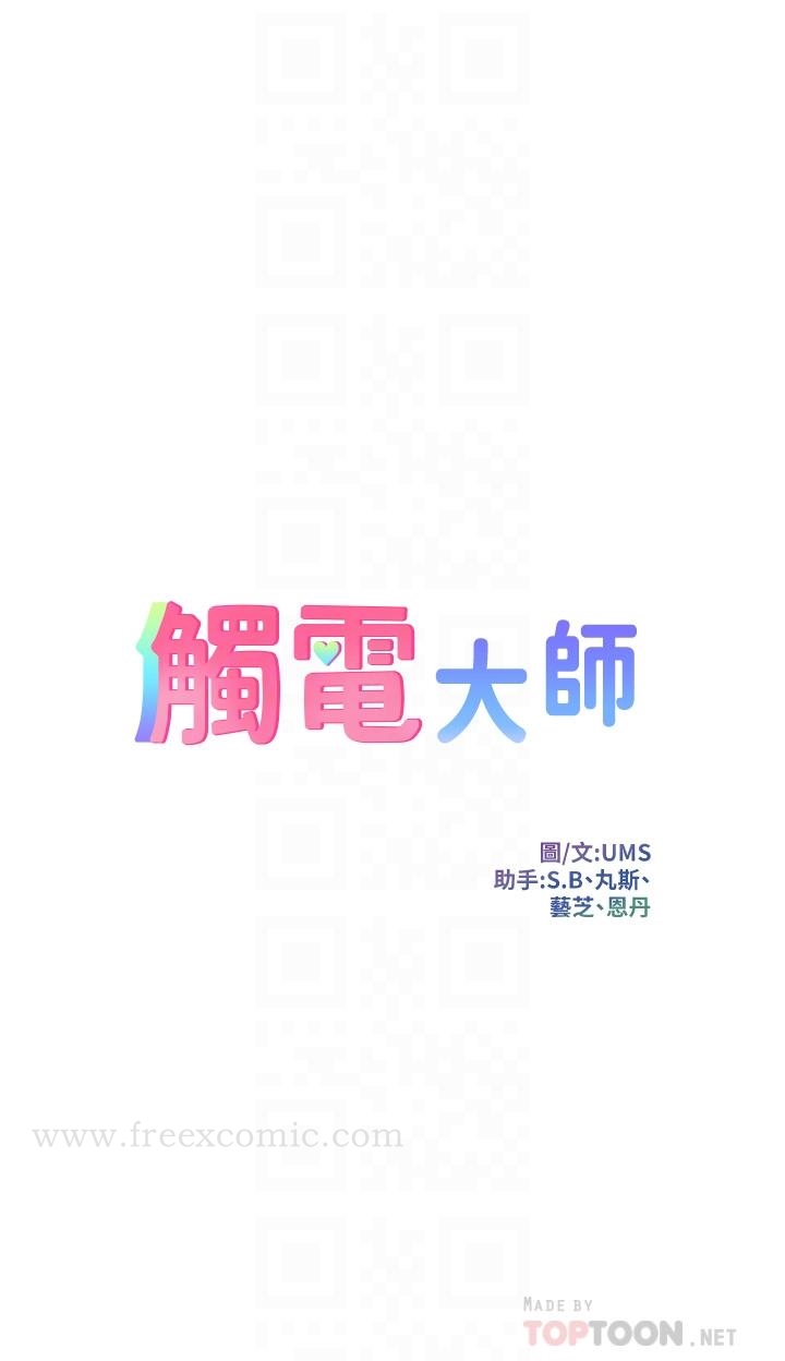 《觸電大師》漫画 第18話-詩芸的阿嘿顏