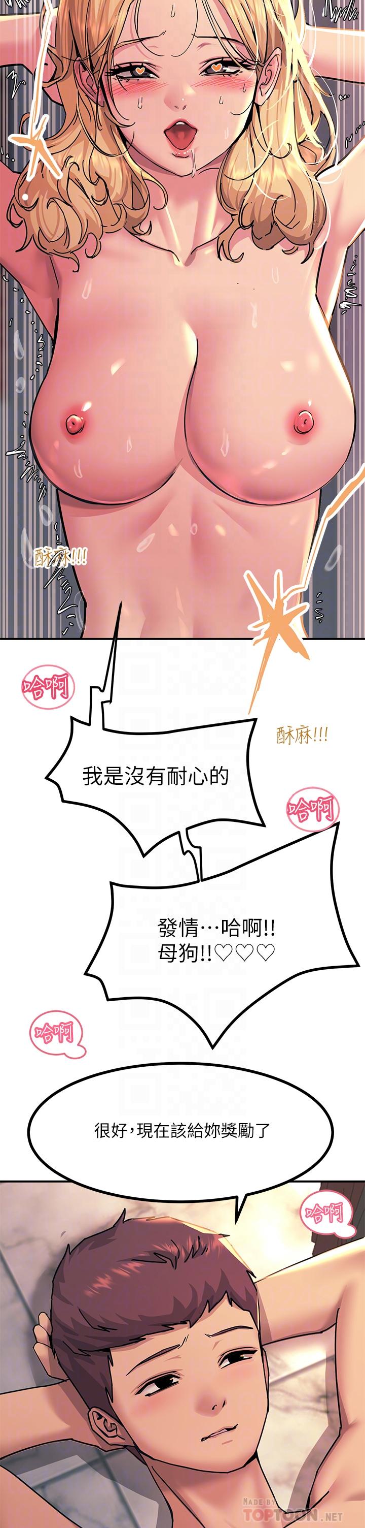 《觸電大師》漫画 第18話-詩芸的阿嘿顏
