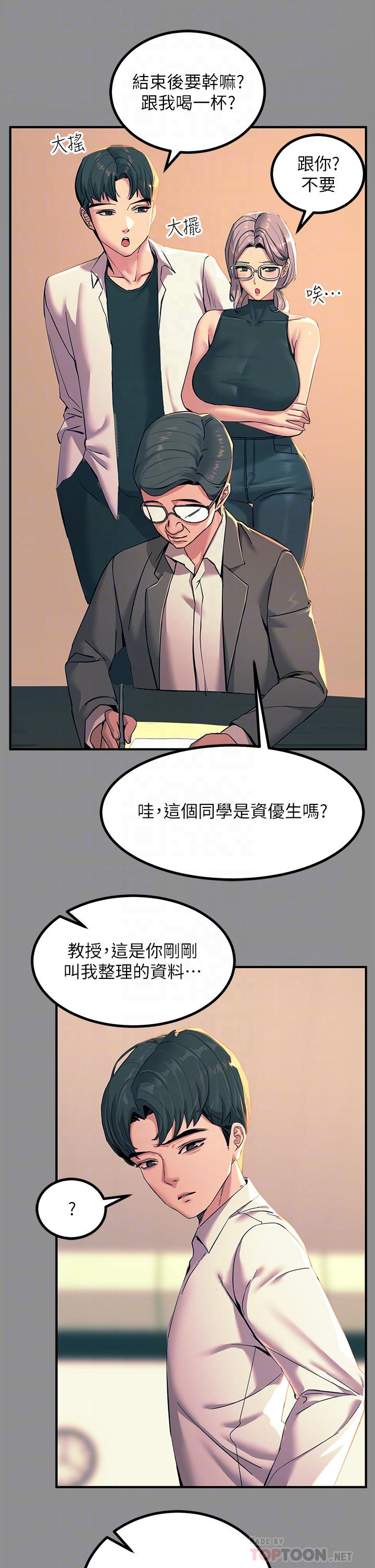 《觸電大師》漫画 第19話-把恥辱加倍奉還