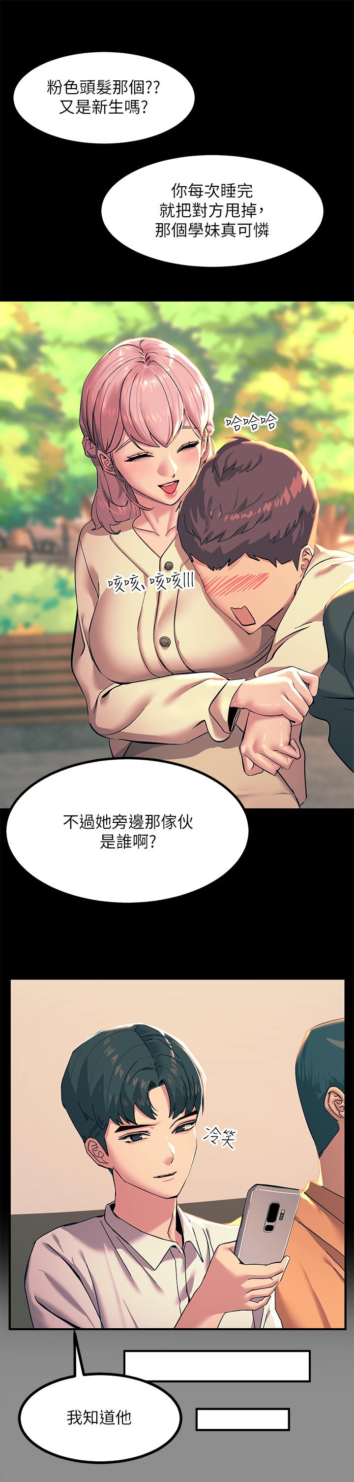 《觸電大師》漫画 第19話-把恥辱加倍奉還