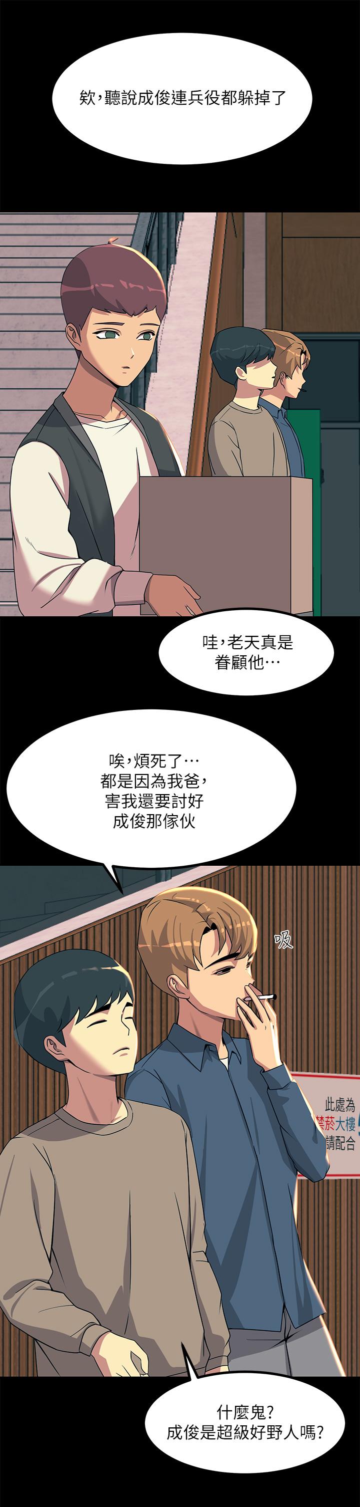 《觸電大師》漫画 第19話-把恥辱加倍奉還