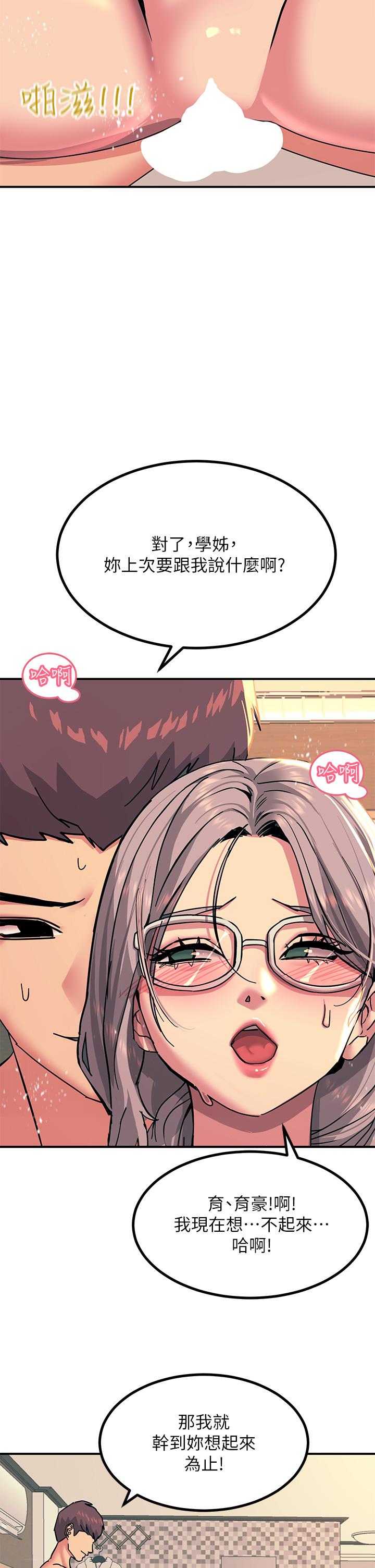 《觸電大師》漫画 第19話-把恥辱加倍奉還
