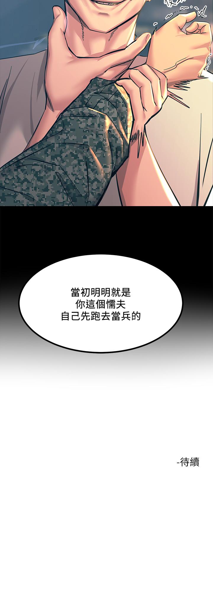 《觸電大師》漫画 第20話-用胸器按摩老二的飢渴母狗