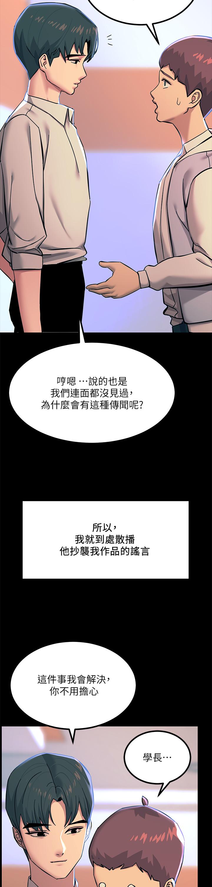 《觸電大師》漫画 第20話-用胸器按摩老二的飢渴母狗