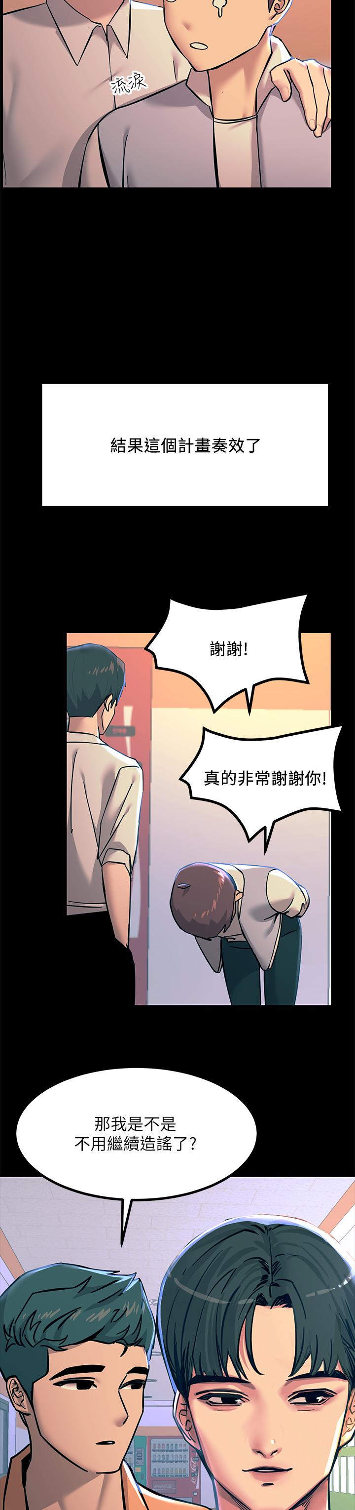 《觸電大師》漫画 第20話-用胸器按摩老二的飢渴母狗