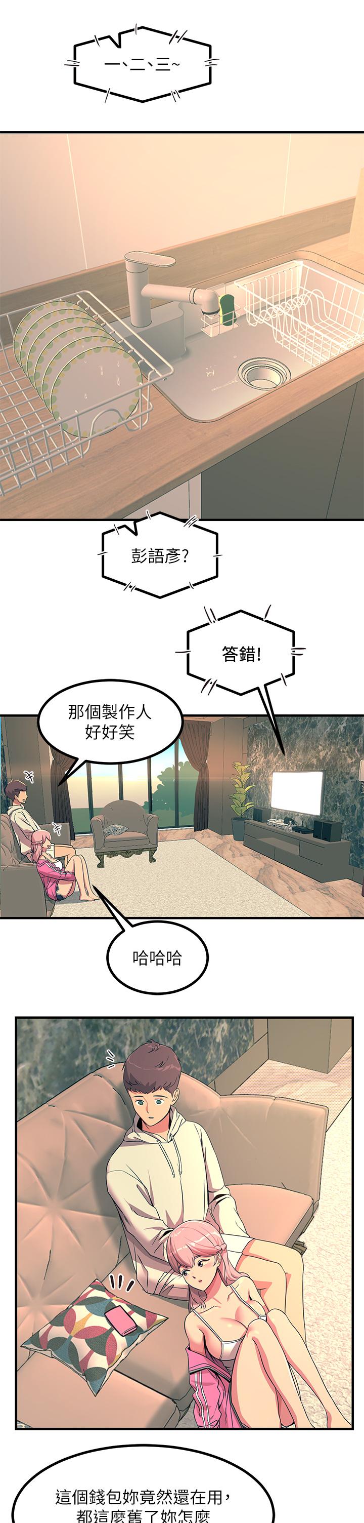 《觸電大師》漫画 第20話-用胸器按摩老二的飢渴母狗