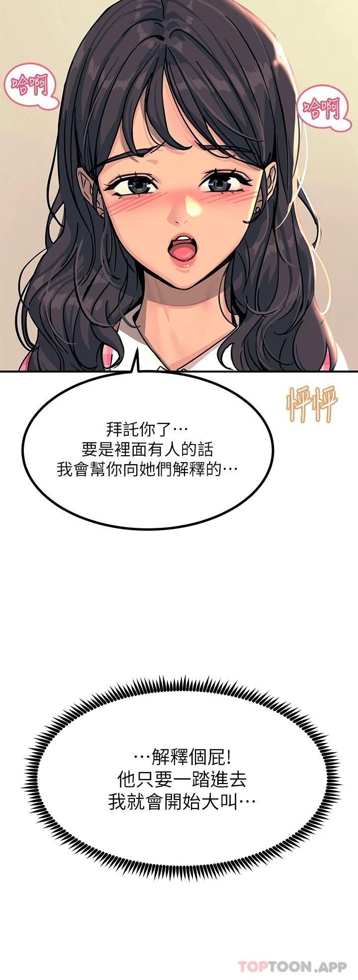 《觸電大師》漫画 第21话-一见你就湿
