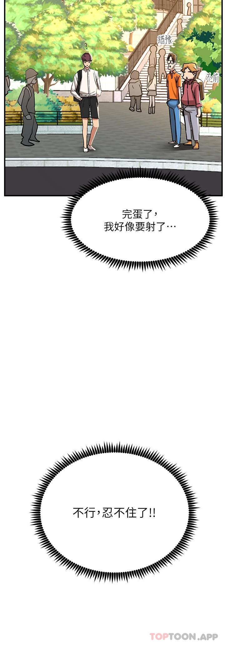 《觸電大師》漫画 第21话-一见你就湿