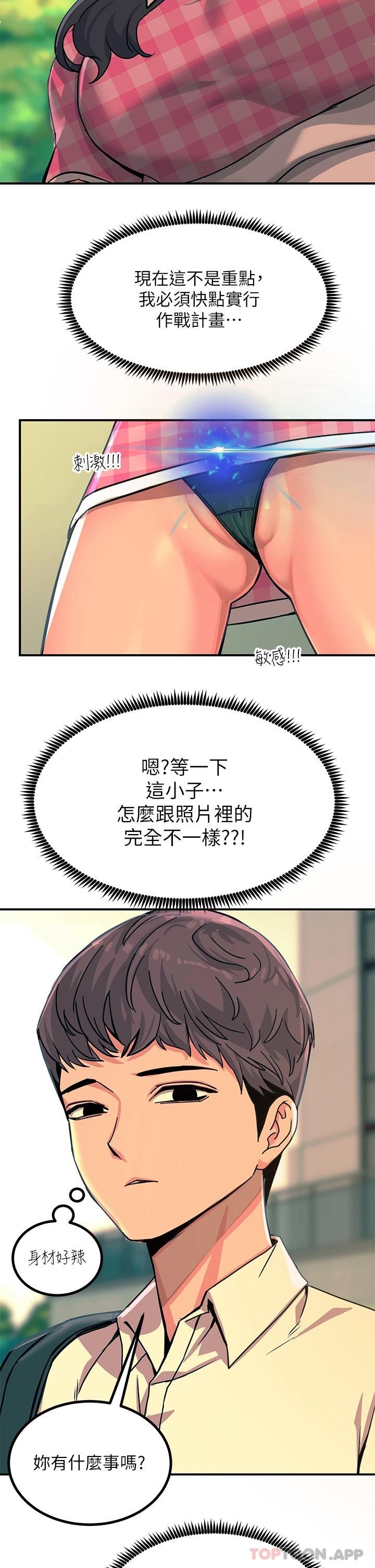 《觸電大師》漫画 第21话-一见你就湿