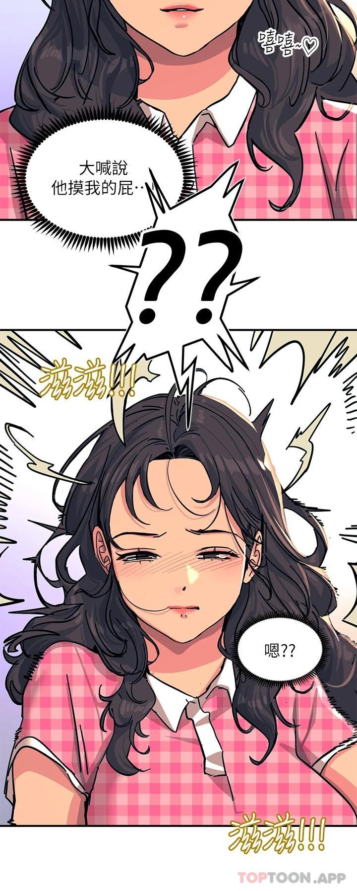 《觸電大師》漫画 第21话-一见你就湿
