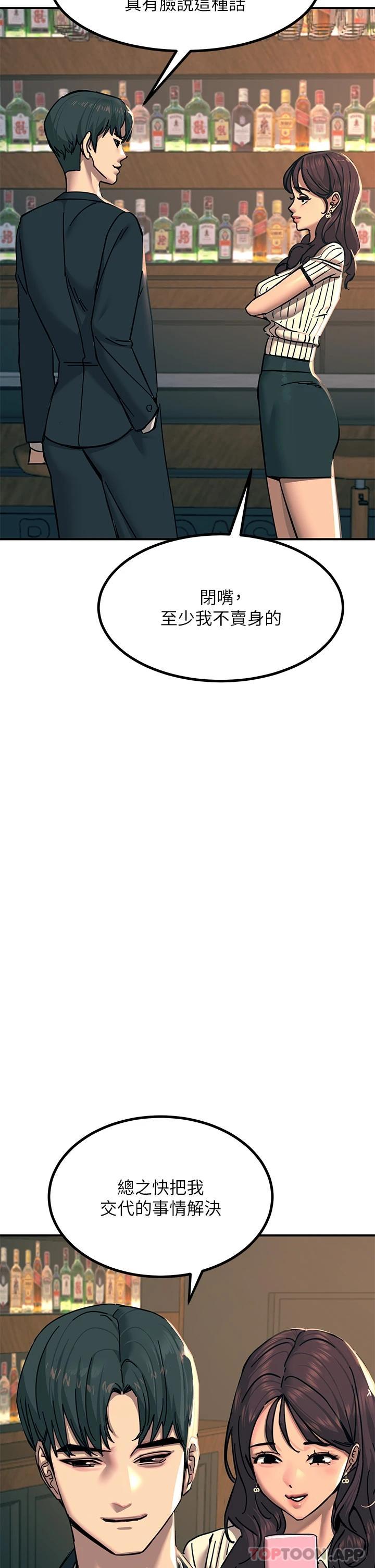 《觸電大師》漫画 第21话-一见你就湿