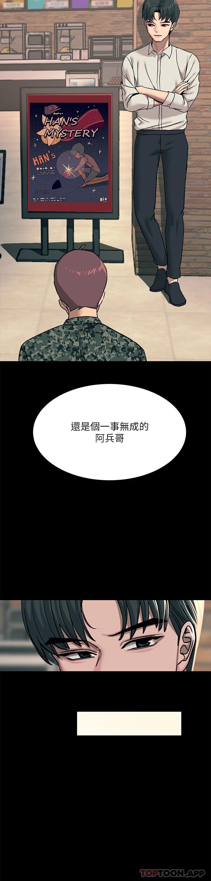 《觸電大師》漫画 第21话-一见你就湿