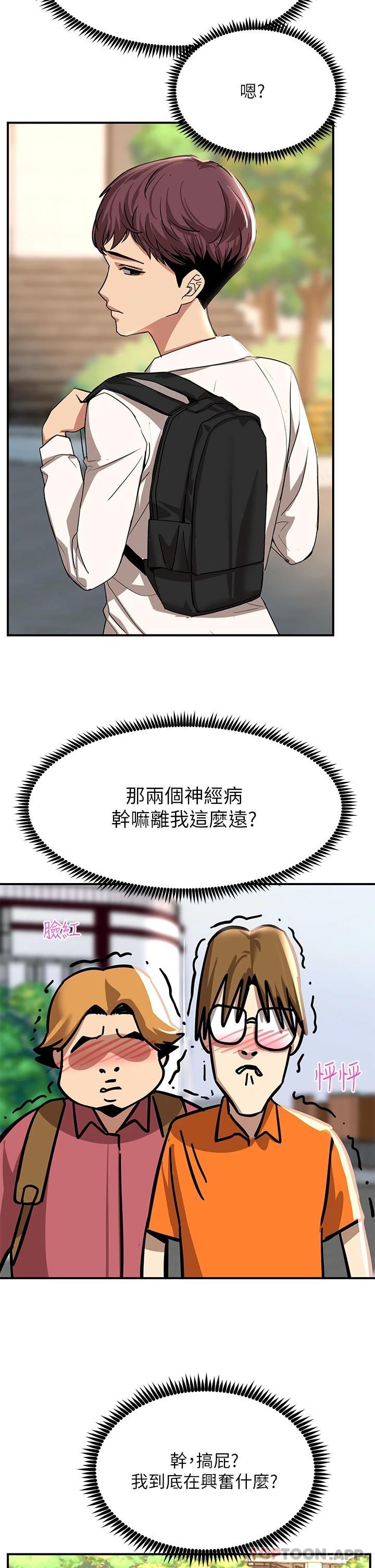 《觸電大師》漫画 第21话-一见你就湿