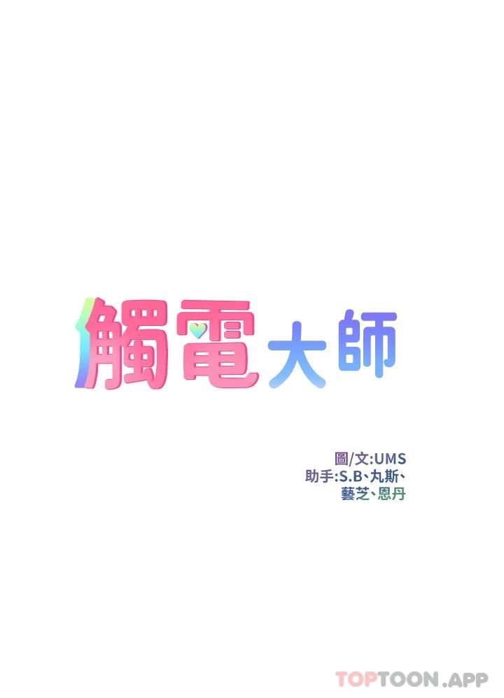 《觸電大師》漫画 第21话-一见你就湿