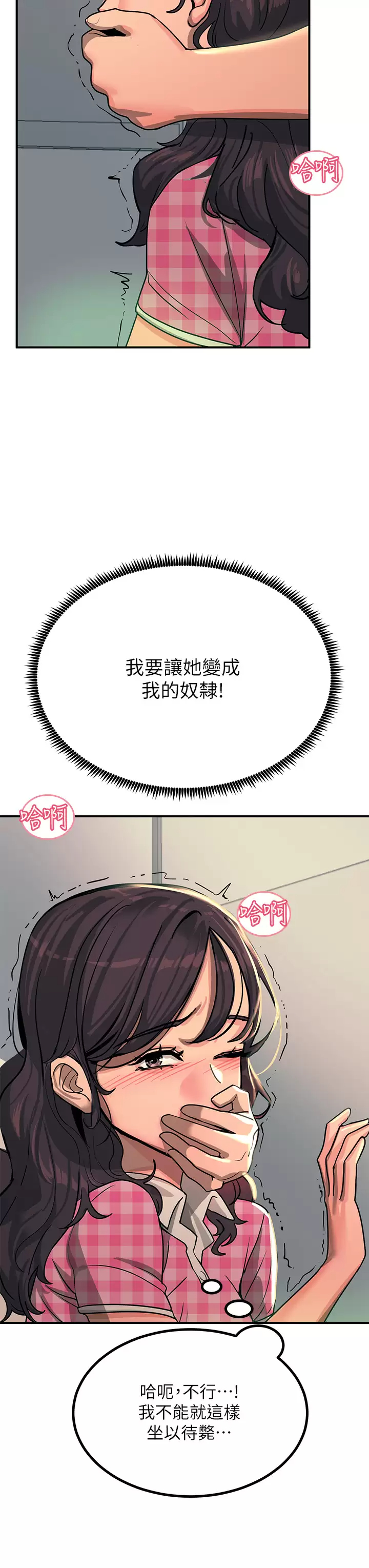 《觸電大師》漫画 第22話-我要妳成為我的性奴
