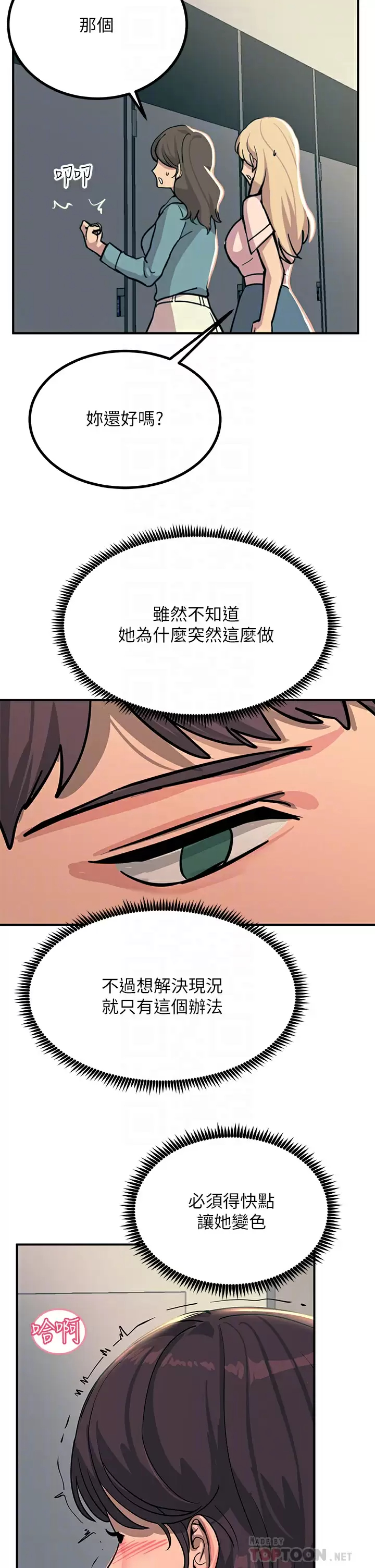 《觸電大師》漫画 第22話-我要妳成為我的性奴