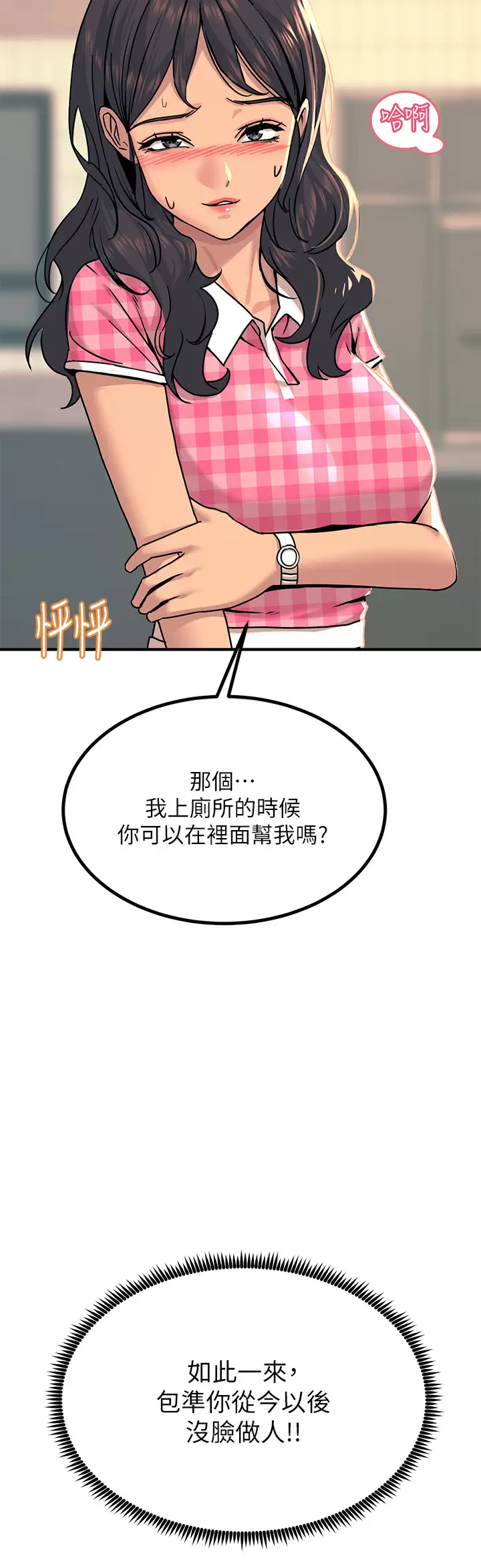 《觸電大師》漫画 第22話-我要妳成為我的性奴