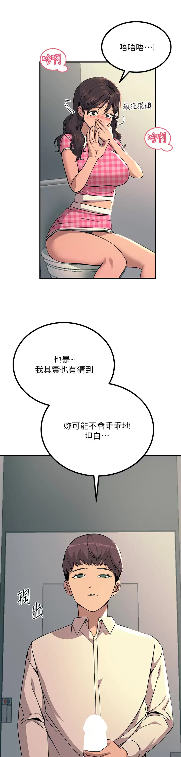 《觸電大師》漫画 第22話-我要妳成為我的性奴