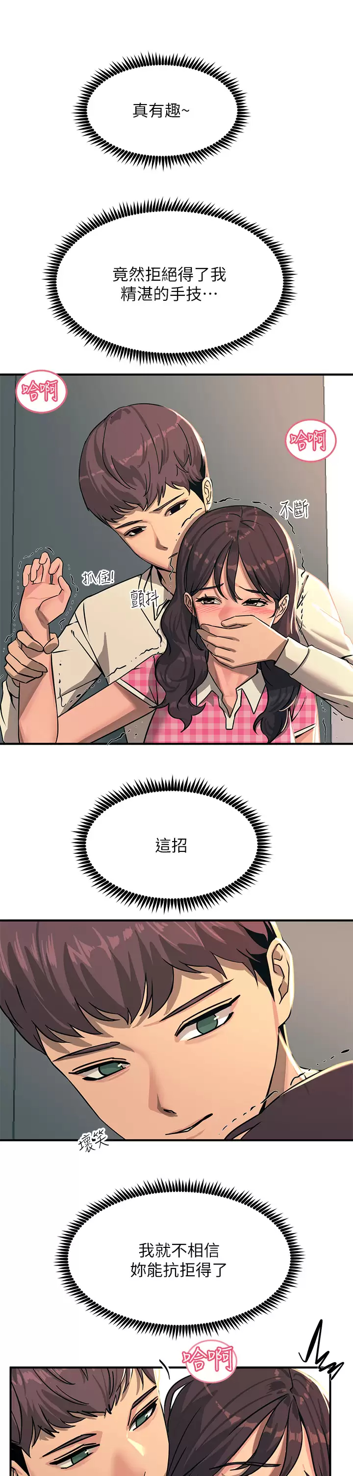 《觸電大師》漫画 第22話-我要妳成為我的性奴