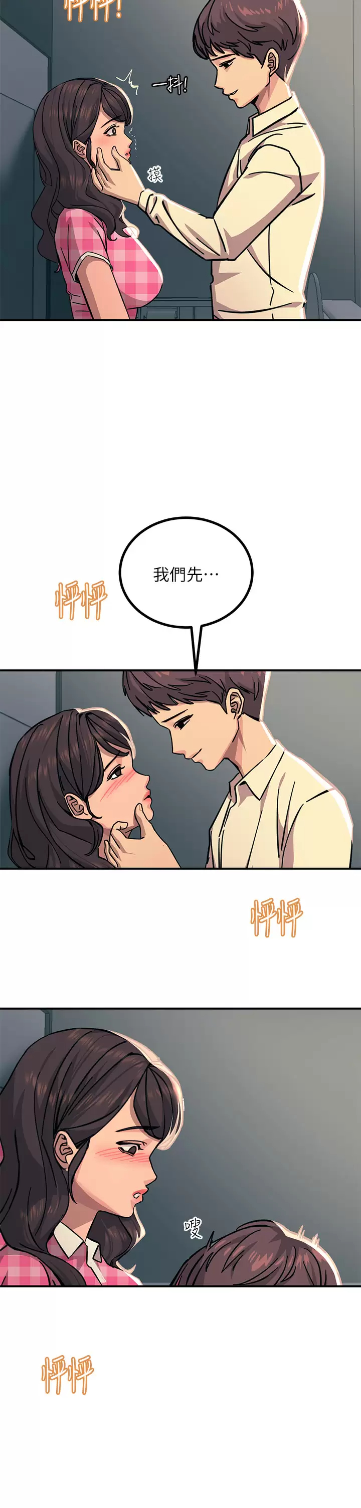 《觸電大師》漫画 第22話-我要妳成為我的性奴