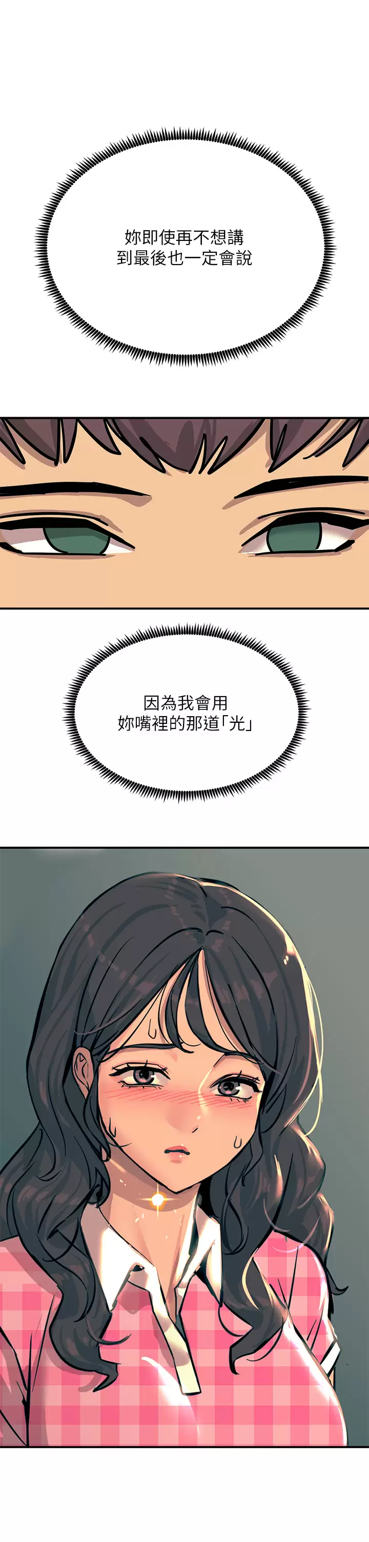 《觸電大師》漫画 第22話-我要妳成為我的性奴