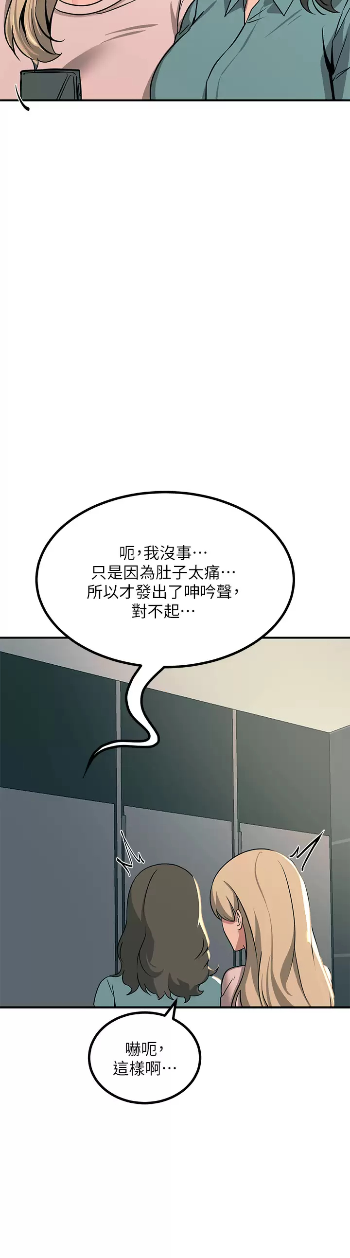 《觸電大師》漫画 第22話-我要妳成為我的性奴