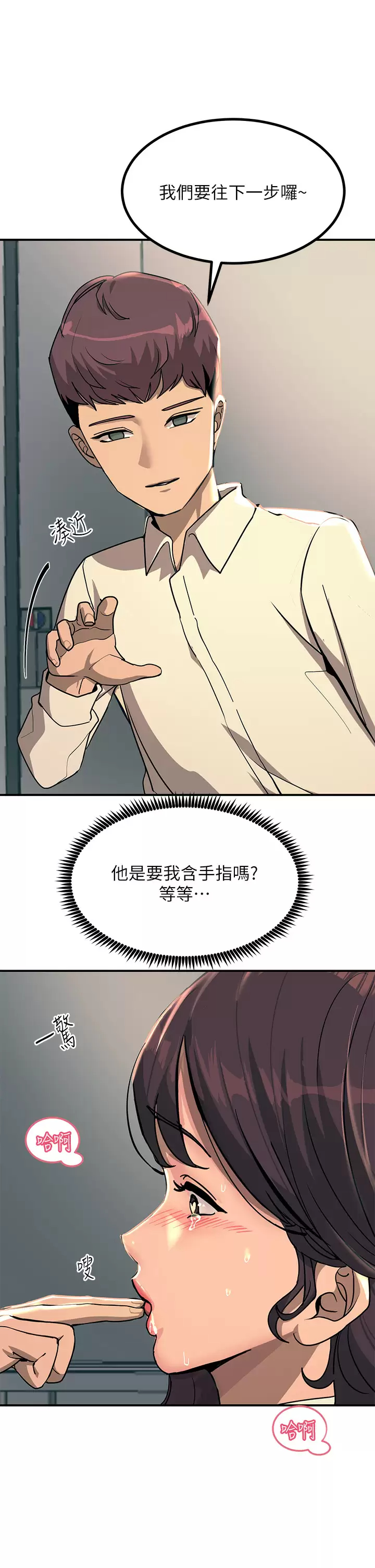 《觸電大師》漫画 第22話-我要妳成為我的性奴