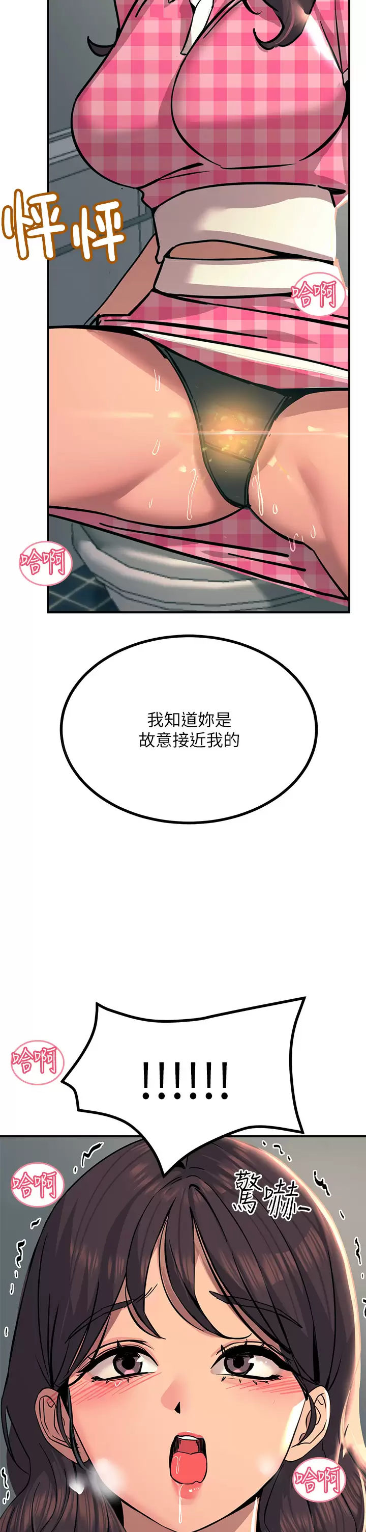 《觸電大師》漫画 第22話-我要妳成為我的性奴