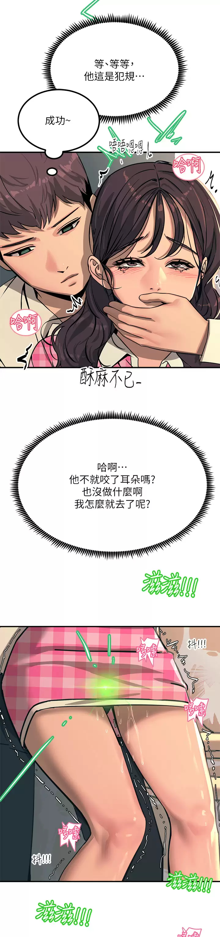 《觸電大師》漫画 第22話-我要妳成為我的性奴
