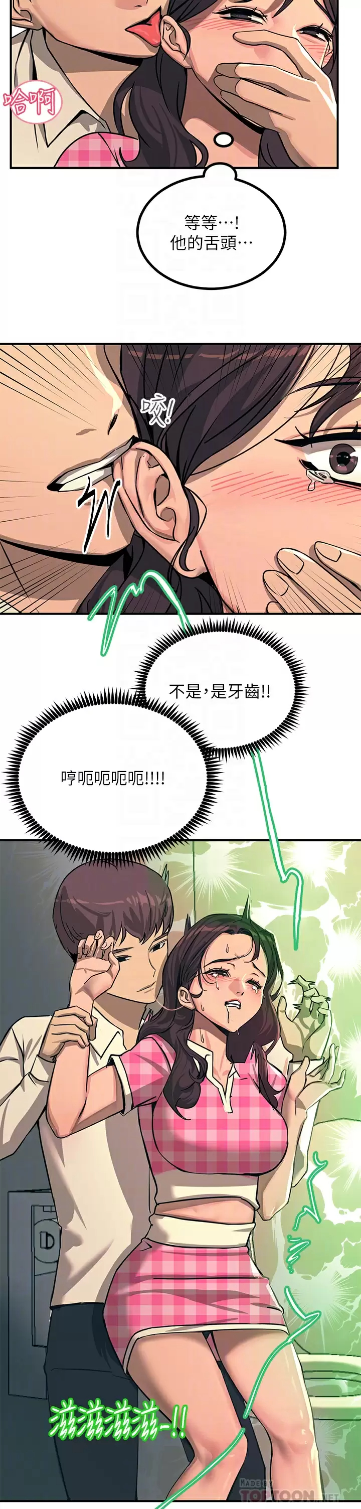 《觸電大師》漫画 第22話-我要妳成為我的性奴