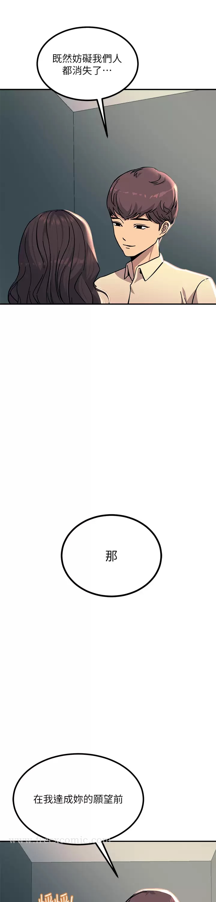 《觸電大師》漫画 第22話-我要妳成為我的性奴