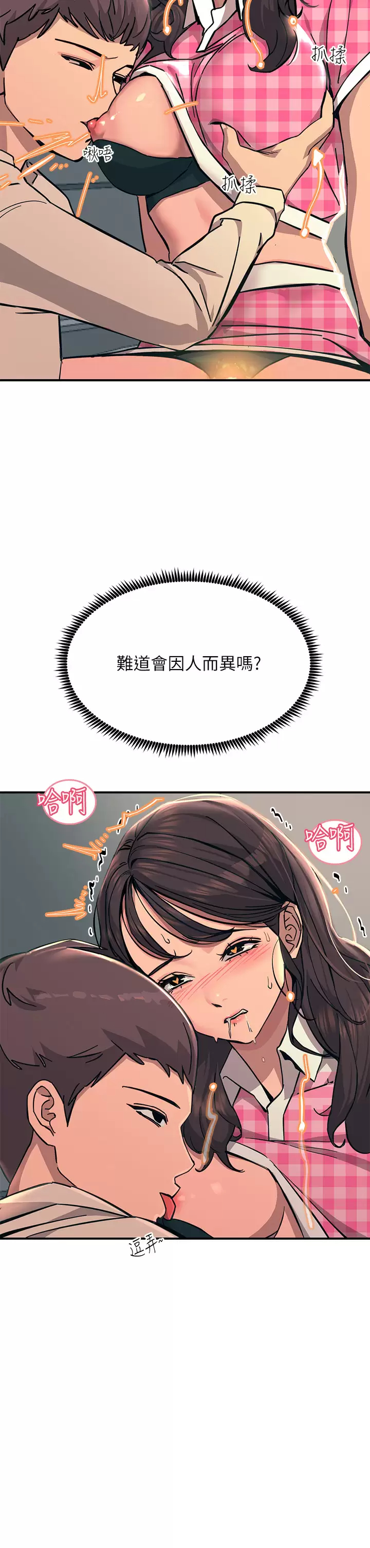 《觸電大師》漫画 第22話-我要妳成為我的性奴