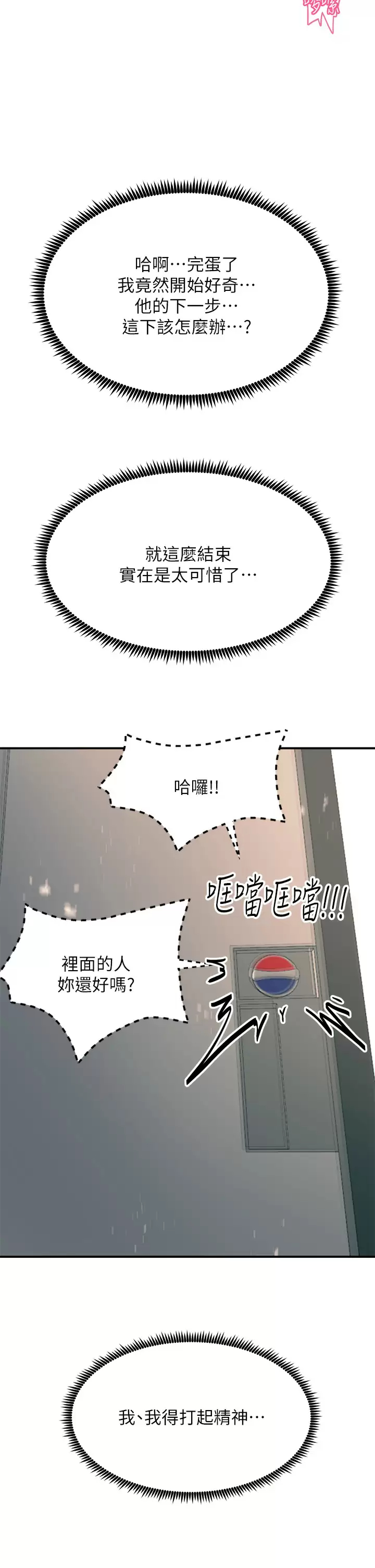 《觸電大師》漫画 第22話-我要妳成為我的性奴