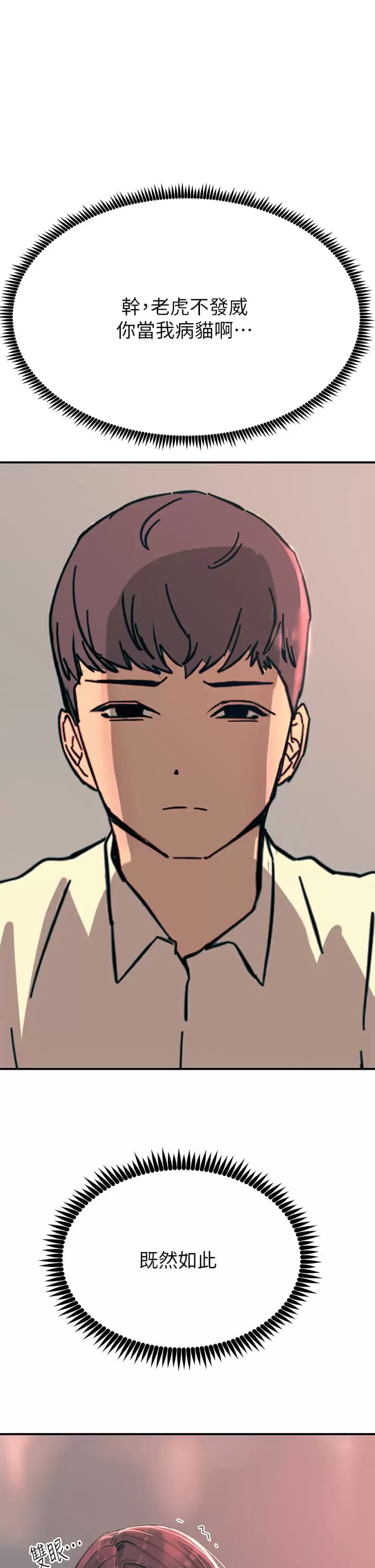 《觸電大師》漫画 第24话-调教M倾向的发情母狗