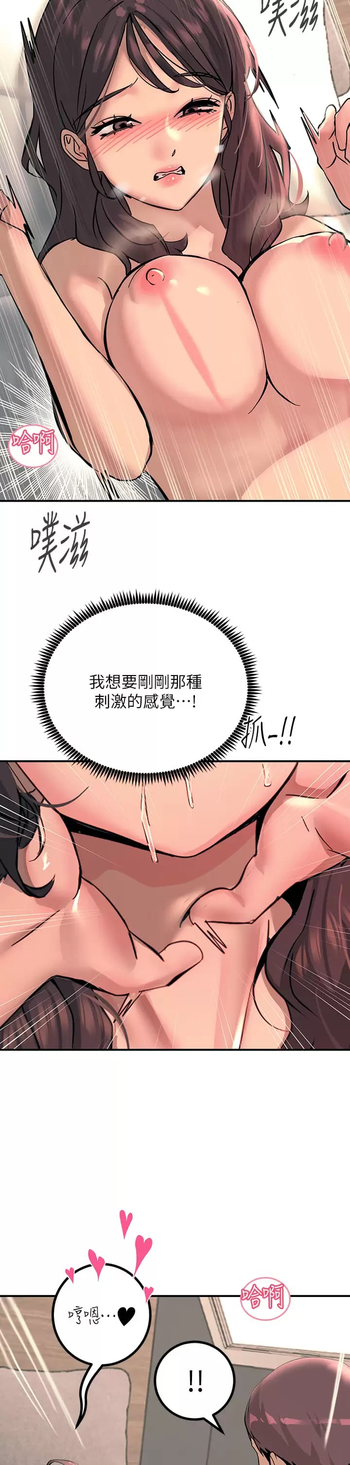 《觸電大師》漫画 第24话-调教M倾向的发情母狗
