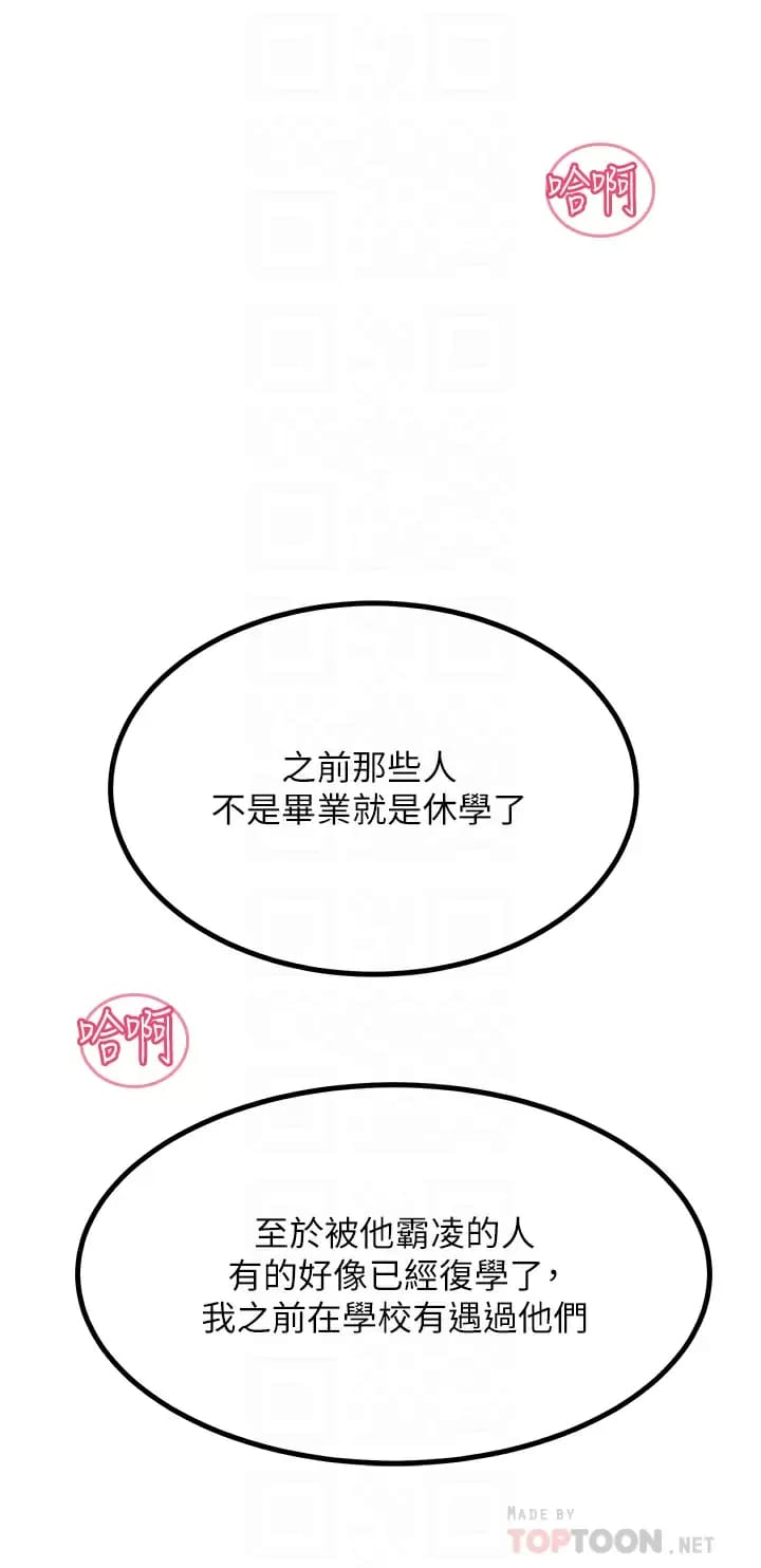 《觸電大師》漫画 第24话-调教M倾向的发情母狗