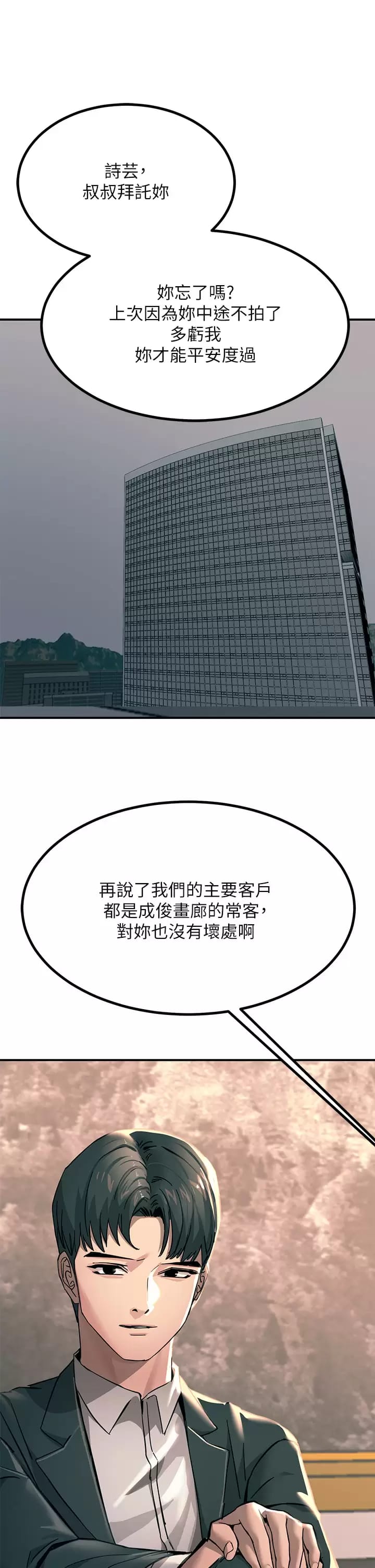《觸電大師》漫画 第24话-调教M倾向的发情母狗