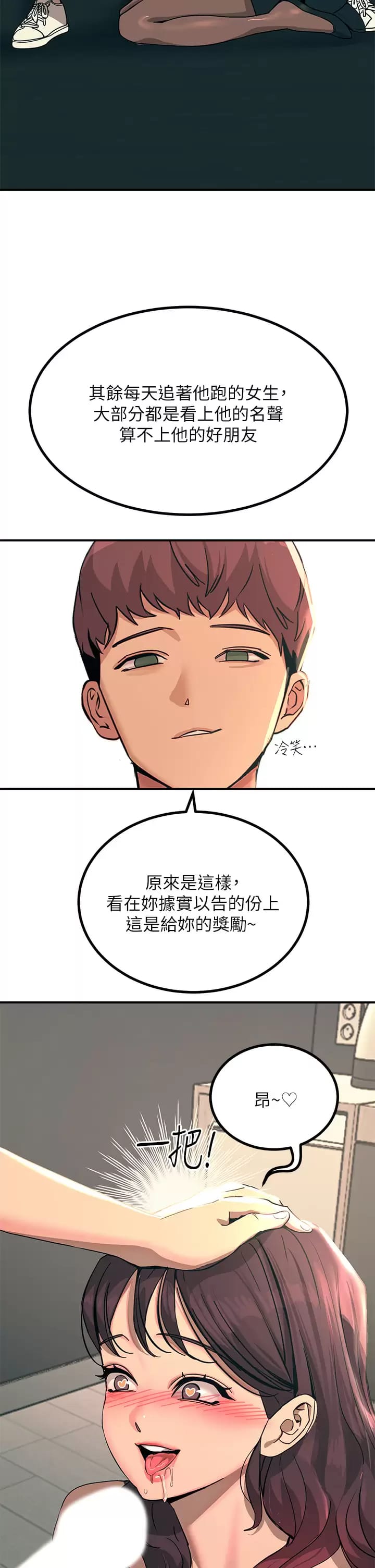 《觸電大師》漫画 第24话-调教M倾向的发情母狗
