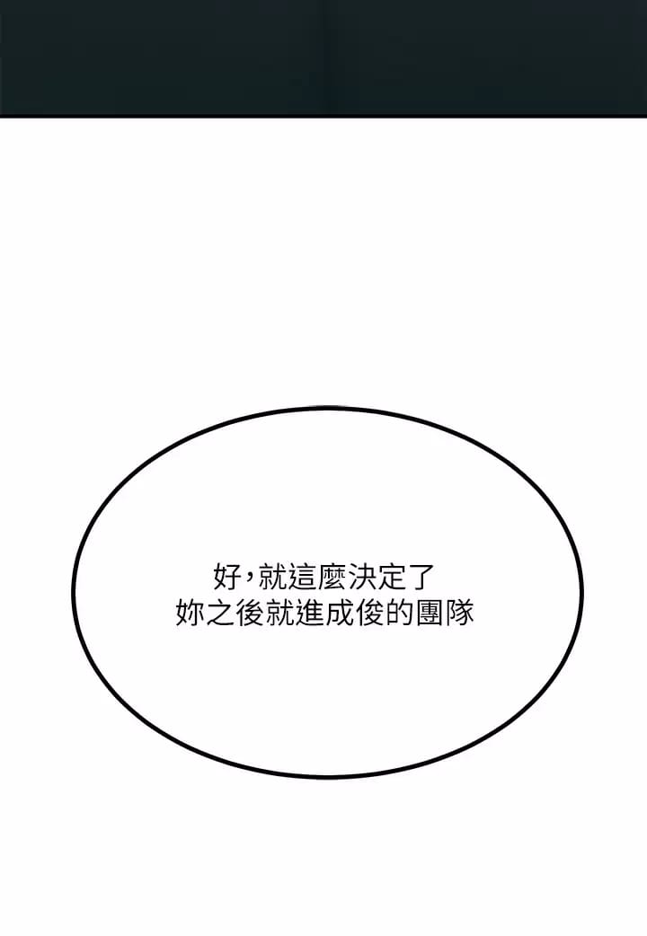 《觸電大師》漫画 第24话-调教M倾向的发情母狗
