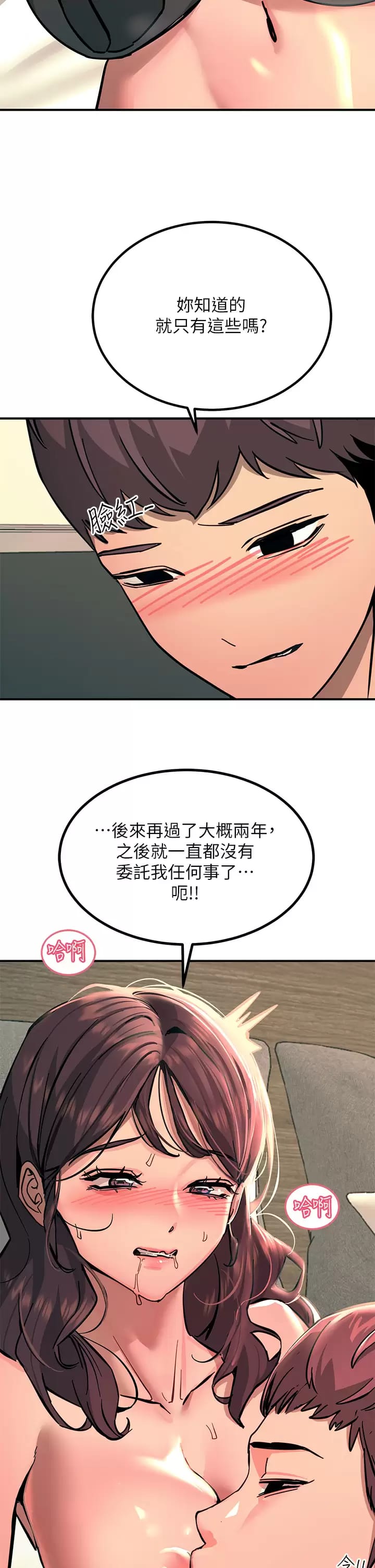 《觸電大師》漫画 第24话-调教M倾向的发情母狗