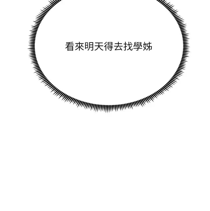 《觸電大師》漫画 第24话-调教M倾向的发情母狗