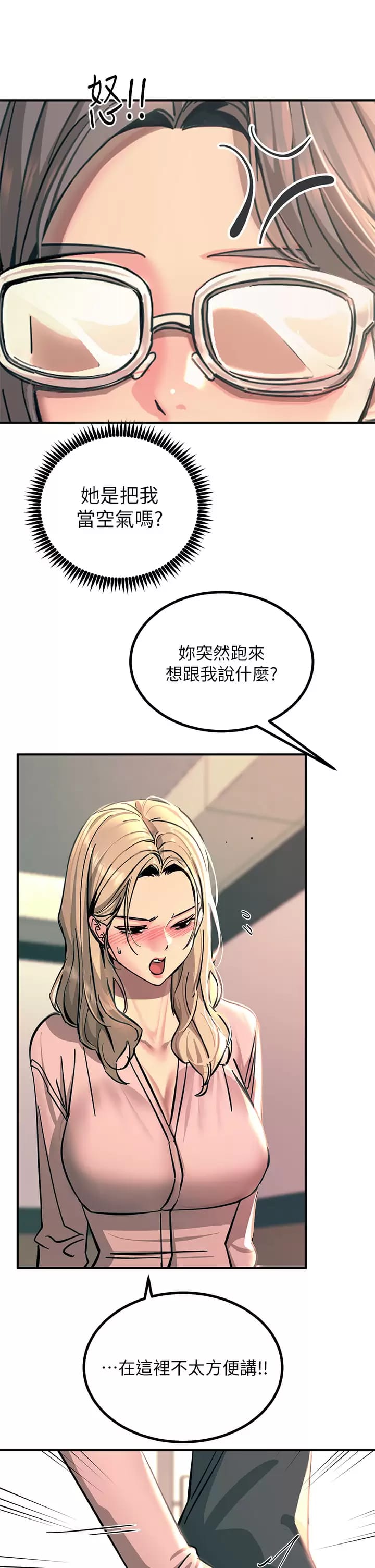 《觸電大師》漫画 第25话-发现新猎物
