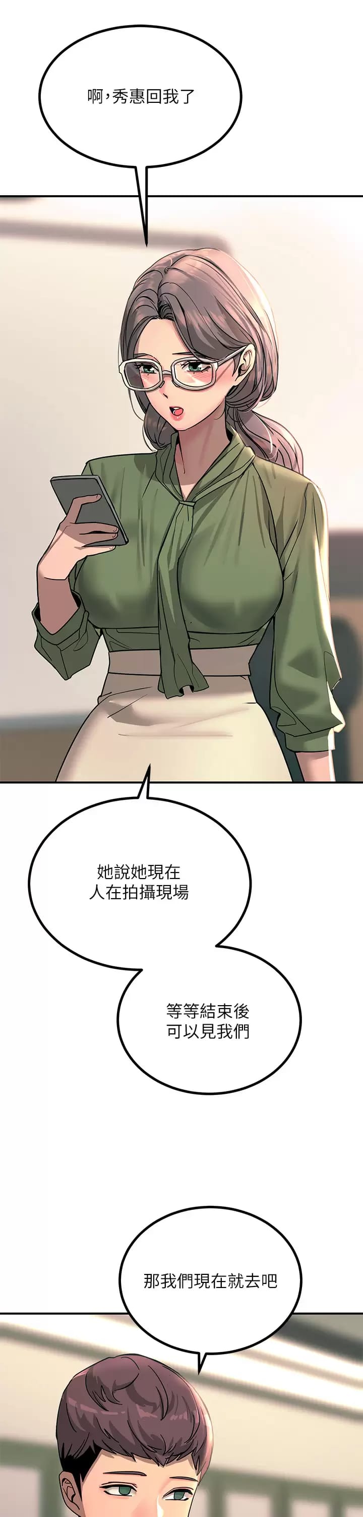 《觸電大師》漫画 第25话-发现新猎物